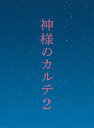 神様のカルテ2 Blu-ray スペシャル エディション(2枚組)【Blu-ray】 櫻井翔