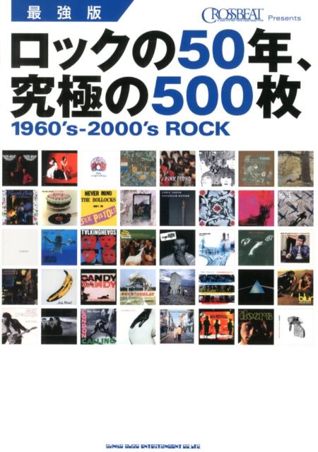 ロックの50年、究極の500枚最強版 1960’s-2000’s　ROCK