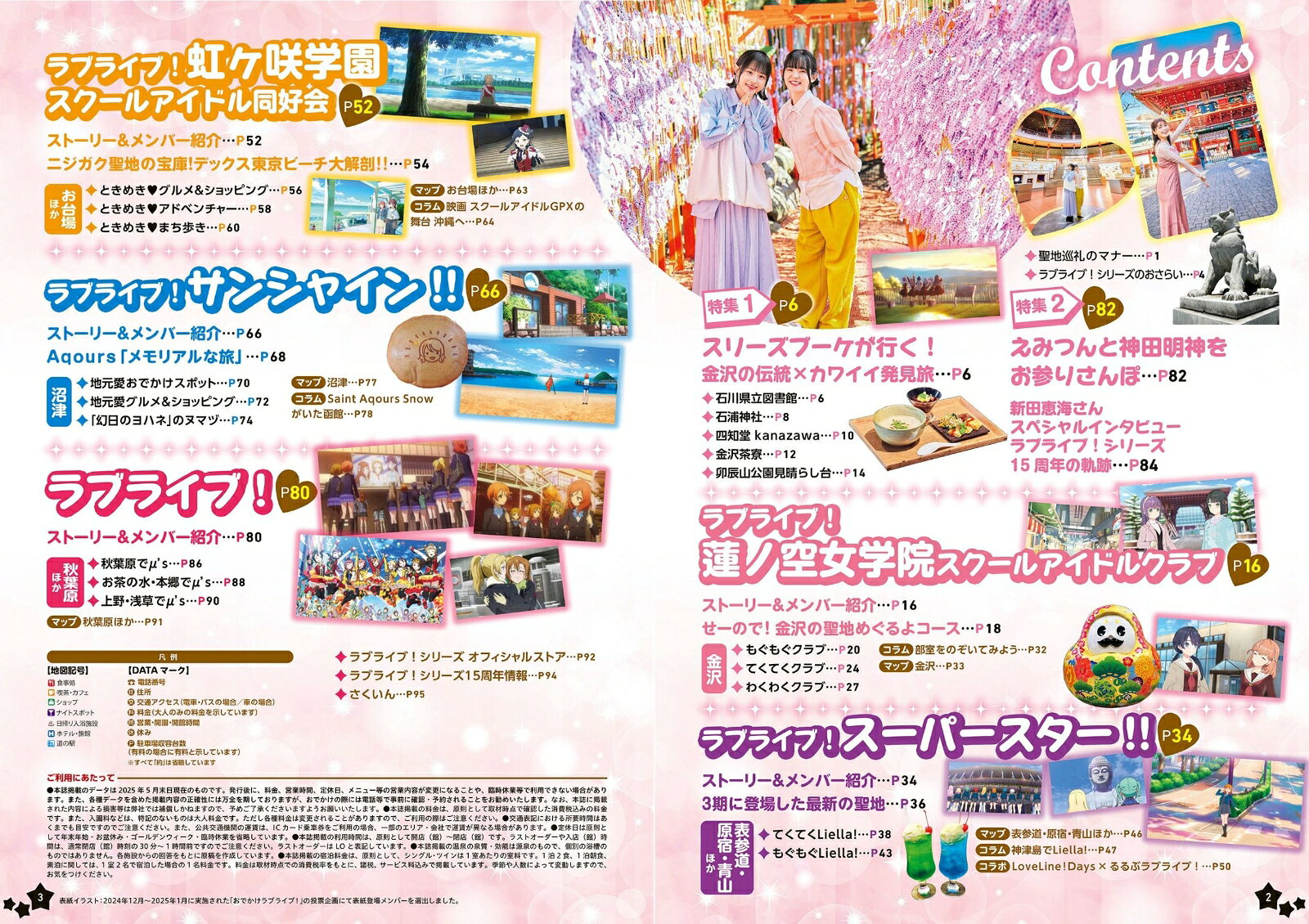 るるぶラブライブ！ （JTBのムック） [ JTBパブリッシング 旅行ガイドブック 編集部 ] book-21639969 楽天ブックス サンプル画像2