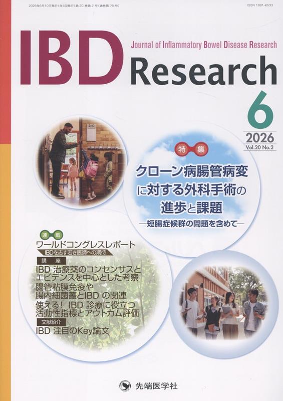 IBD Research（Vol．20 No．2（202）
