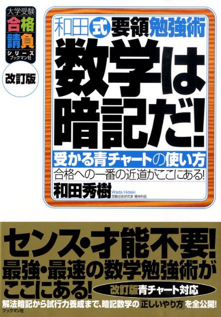 数学は暗記だ！改訂版