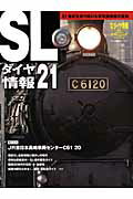SLダイヤ情報21