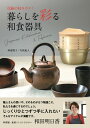 `̋ZLI炵ʂaH Japanese Kitchenware Tableware [ Hׂ̒ʐMЕҏW ]