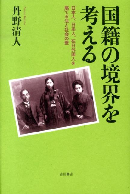 国籍の境界を考える