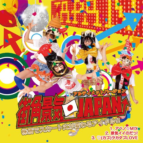 アベノ☆MIX(初回限定盤)