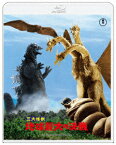 三大怪獣 地球最大の決戦 4Kリマスター【Blu-ray】 [ 本多猪四郎 ]