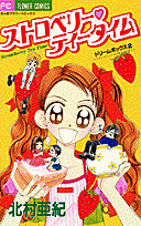 ストロベリー❤ティータイム