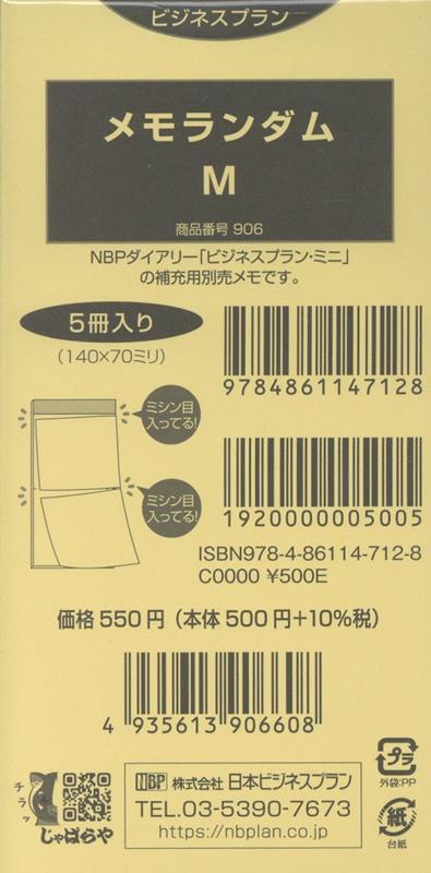 906 メモランダムM