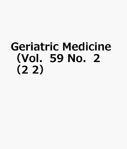 老年医学　第59巻第2号