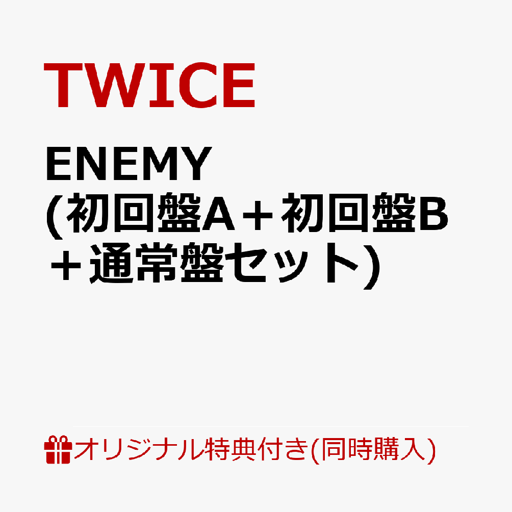 【楽天ブックス限定同時購入特典】ENEMY (初回盤A＋初回盤B＋通常盤セット)(内容未定（単品商品の特典と異なります）)