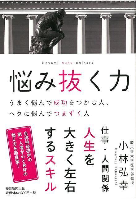【バーゲン本】悩み抜く力