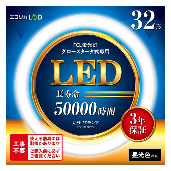 エコリカ 丸形LED 昼光色 32型 工事不要モデル グロースターター式器具専用 ECL-FCL32YD