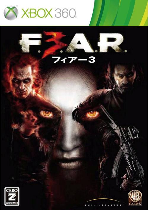 フィアー3 Xbox360版の画像