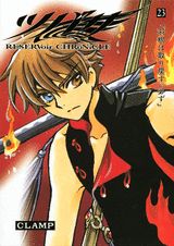 ツバサ 23巻豪華版