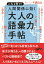 人間関係に効く「大人の語彙力」手帖