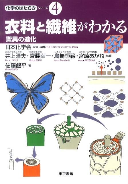 衣料と繊維がわかる