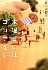 青山美智子おすすめ7選!の表紙画像