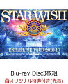 【楽天ブックス限定 オリジナル配送BOX】【楽天ブックス限定先着特典】EXILE LIVE TOUR 2018-2019 STAR OF WISH(Blu-ray Disc3枚組 スマプラ対応)(コンパクトミラー付き)【Blu-ray】