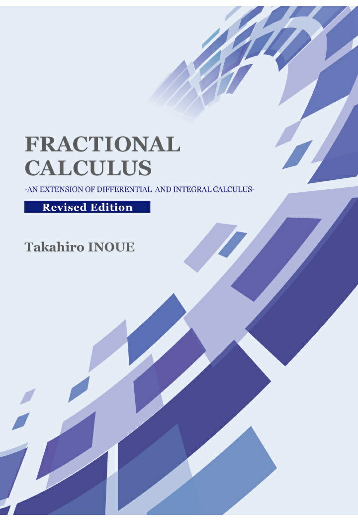 【POD】Fractional Calculus -An Extension of Differential and Integral Calculus- Revised Edition