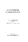 日本関係海外史料　オランダ商館長日記　原文編之十三 慶安四年十一月　承応二年九月 [ 東京大学史料編纂所 ]