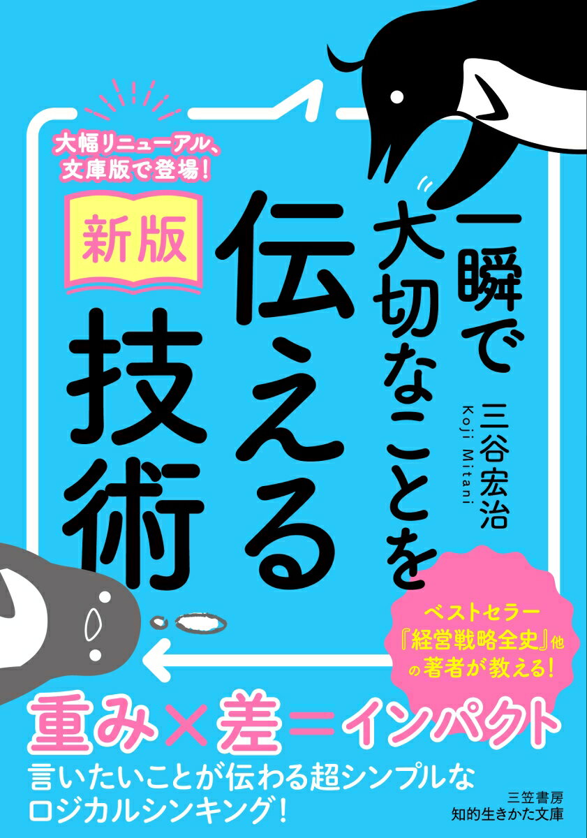 ロジカルに考える、話す、聴く、議論する、ができるようになる！「論理思考」超入門の書！