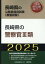 長崎県の警察官3類（2025年度版）