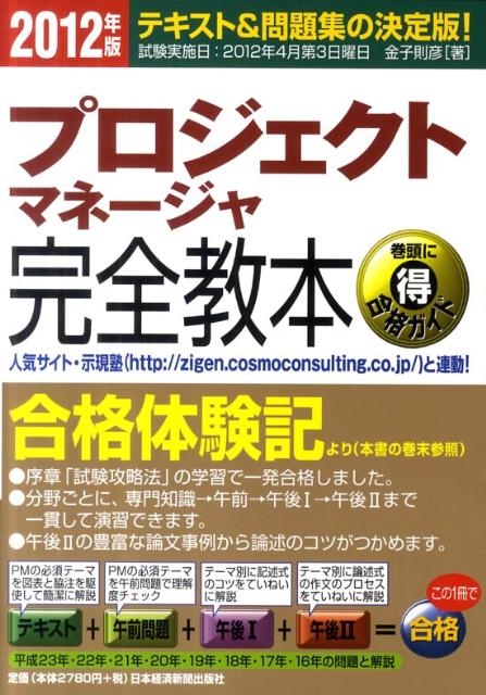 プロジェクトマネージャ完全教本（2012年版）