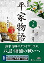 朗読平家物語（下巻） 巻第十～灌頂巻 （＜CD＞　オーディオブックCD）