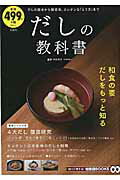 だしの教科書