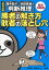 畑中敦子×津田秀樹の「判断推理」勝者の解き方 敗者の落とし穴【最速攻略版】