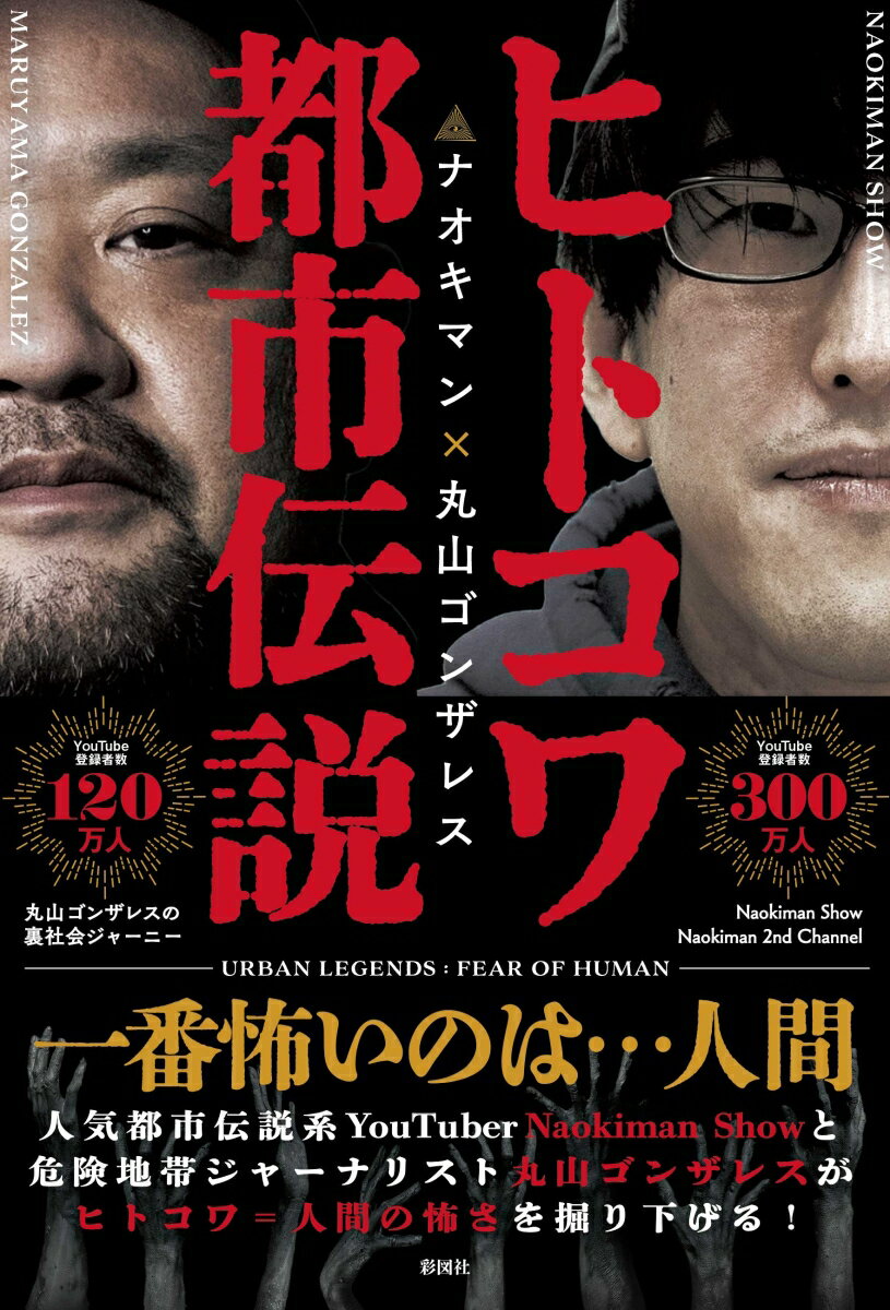 「超」入門失敗の本質 日本軍と現代日本に共通する23の組織的ジレンマ [ 鈴木博毅 ]