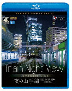 Train Night View E235系 夜の山手線 4K撮影作品【Blu-ray】