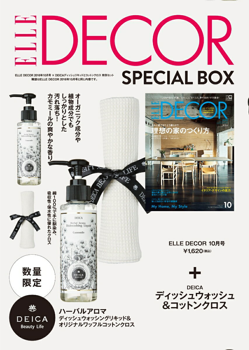 ELLE DECOR (エル・デコ) 2016年10月号 × DEICA ディッシュリキッドとコットンクロス 特別セット