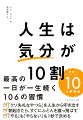 今日の気分を見透かされているようにその日の気分をコントロールしてくれる本。結局、人生っていうのは毎日の積み重ねで成り立っていく。だから何よりも大切なのが「気分」なんだー。