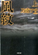 風紋（上）新装版