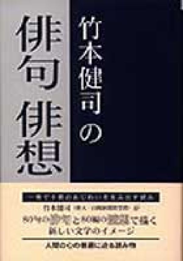 竹本健司の俳句俳想