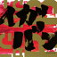 Sing without Song 2,530円