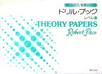 ドリル・ブック（レベル1） （ペース・ピアノ教育シリーズ） [ ロバート・ペース ]