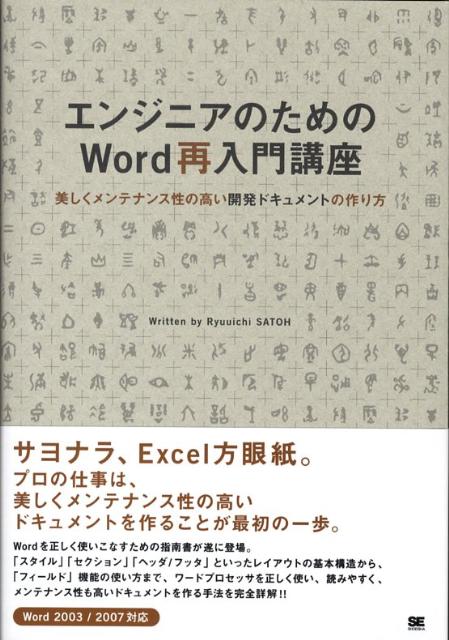 エンジニアのためのWord再入門講座