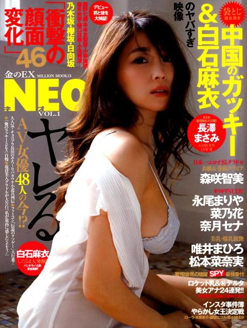 金のEX NEO（VOL．1）