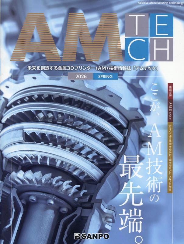 AM TECH アムテック（2026 SPRING）