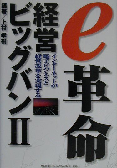 e革命