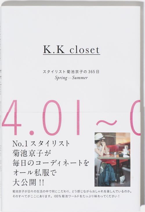 K．K closet Spring-Summer 0 スタイリスト菊池京子の365日 [ 菊池京子 ]