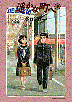 遥かな町へ 漫画 マンガペディア 遥かな町へ 漫画 マンガペディア