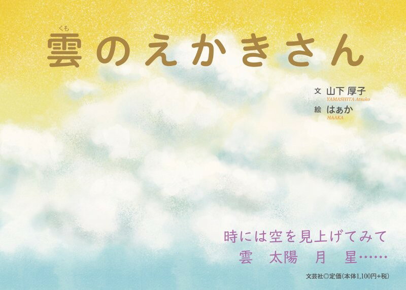 雲のえかきさん