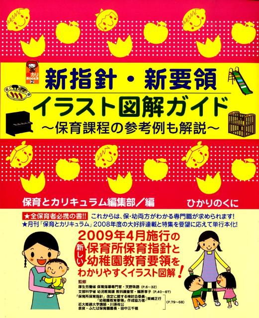 新指針・新要領イラスト図解ガイド