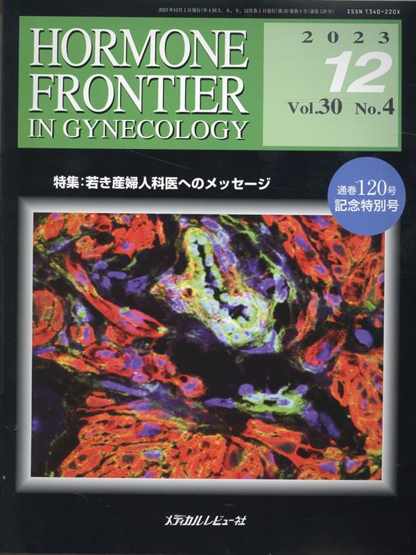 HORMONE FRONTIER IN GYNECOLOGY（Vol．30 No．4（202）