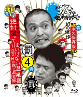 ダウンタウンのガキの使いやあらへんで!! 〜ブルーレイシリーズ4〜 浜田・山崎・田中 絶対笑ってはいけない温泉宿1泊2日の旅 in 湯河原【Blu-ray】