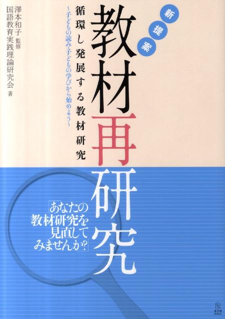 新提案教材再研究