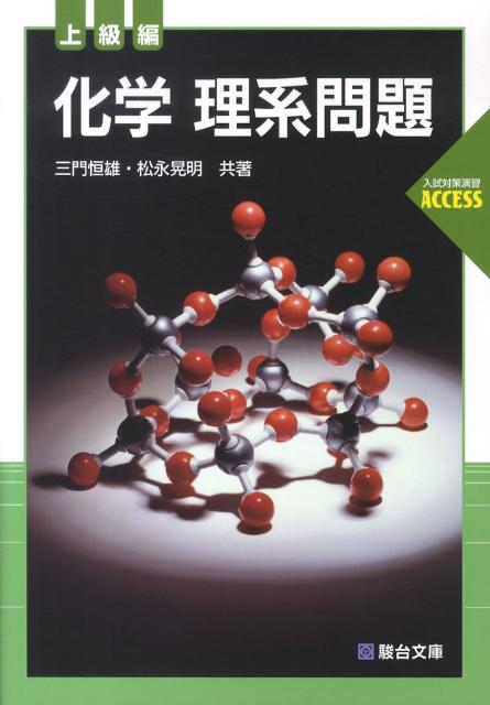 化学理系問題　上級編